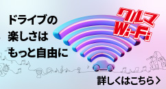 オンラインでドライブの楽しみ方は無限大に！