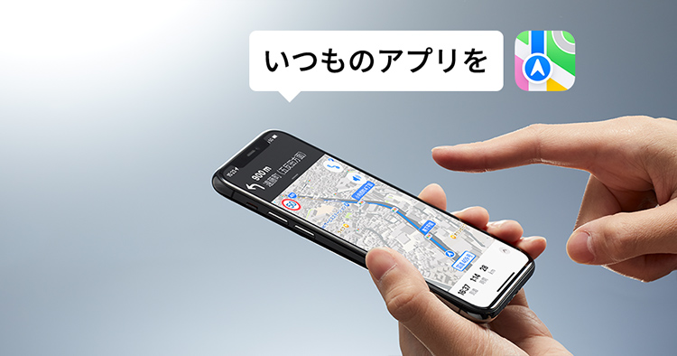 iPhoneのアプリをクルマ最適に