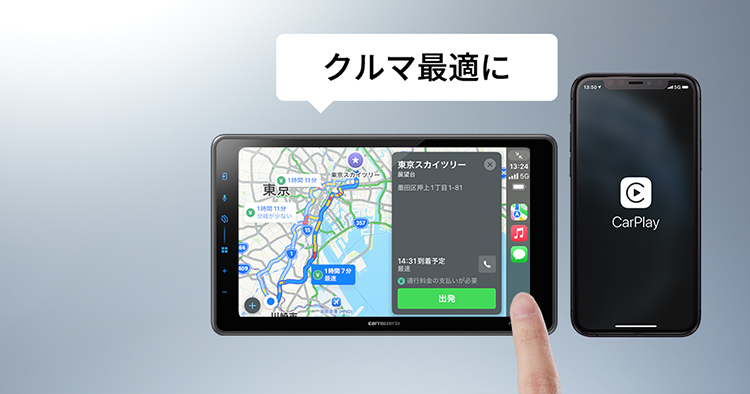 iPhoneのアプリをクルマ最適に