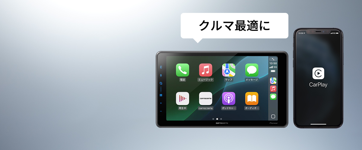 iPhoneのアプリをクルマ最適に