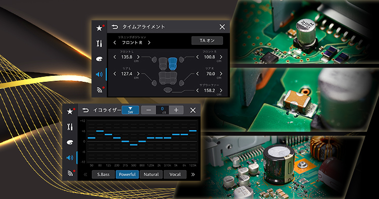 タイムアライメント/13バンドグラフィックイコライザー/ネットワークモード
