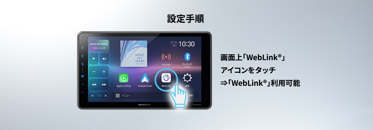 「WebLink® Cast」使用手順