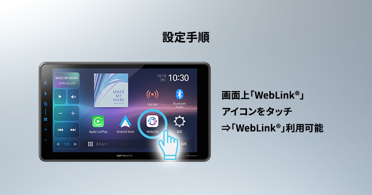 「WebLink® Cast」使用手順