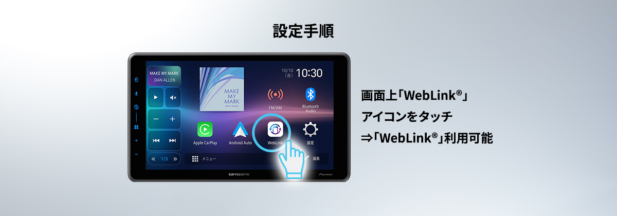 「WebLink® Cast」使用手順