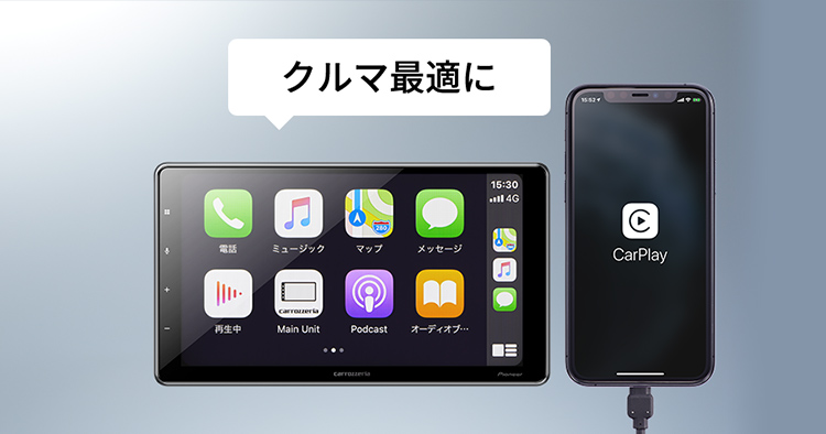 iPhoneのアプリをクルマ最適に