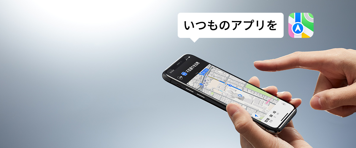 iPhoneのアプリをクルマ最適に