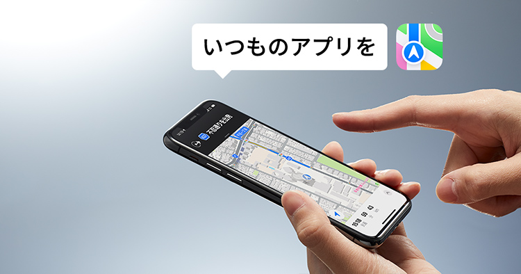 iPhoneのアプリをクルマ最適に