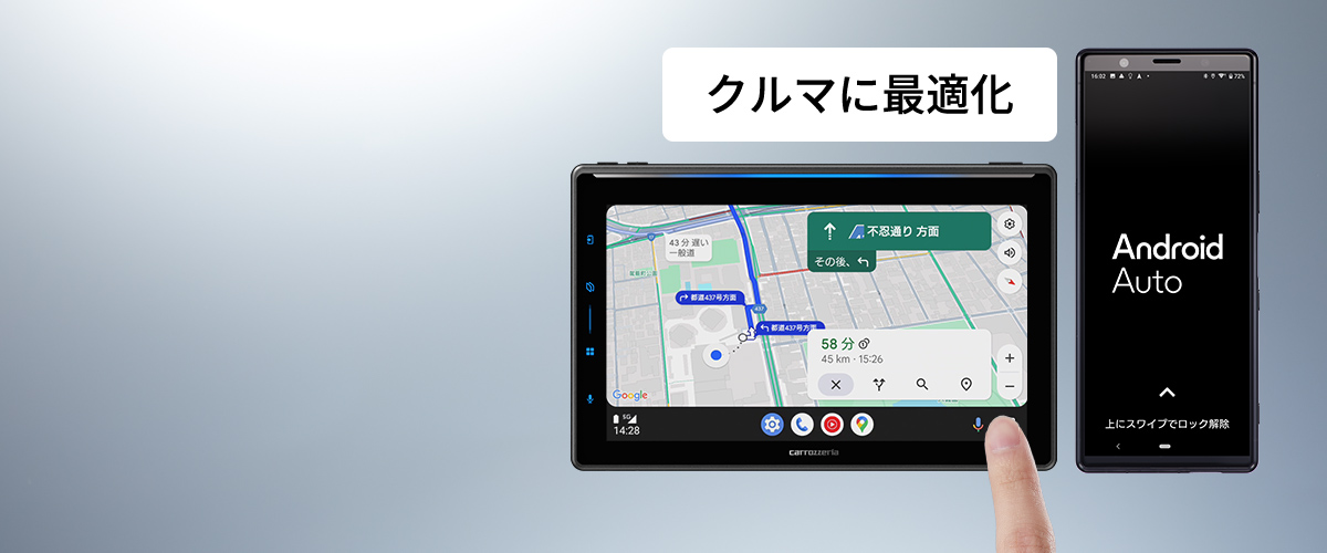 Android™スマートフォンのアプリをクルマ最適に