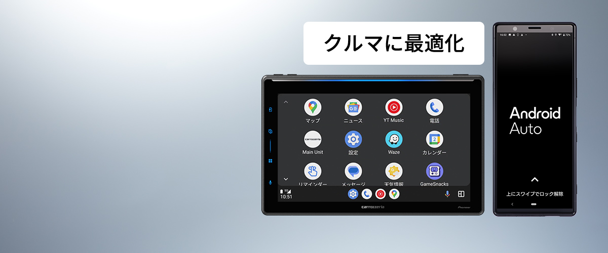 Android™スマートフォンのアプリをクルマ最適に