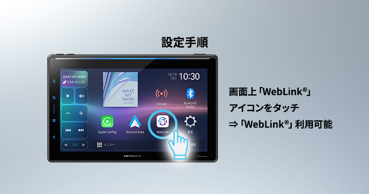 「WebLink® Cast」使用手順