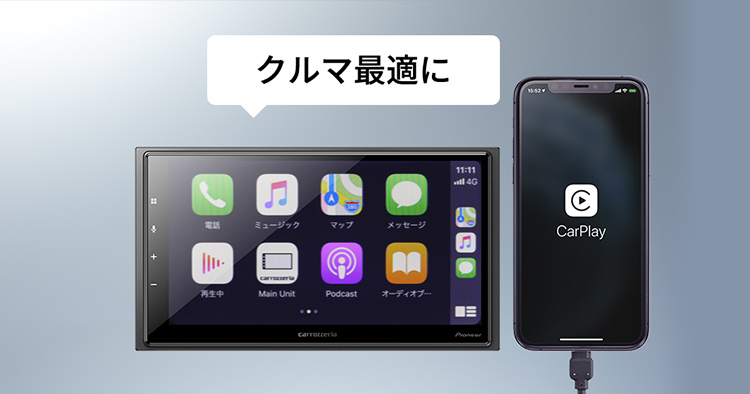 iPhoneのアプリをクルマ最適に