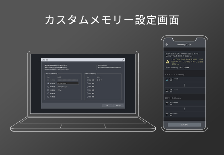 カスタムメモリー設定画面