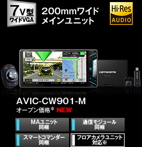 ナビ機能 | AVIC-CL901/CW901/CZ901系（AVIC-CL901-M / AVIC-CW901-M