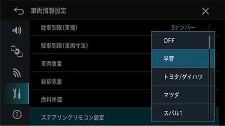 ステアリングリモコン設定