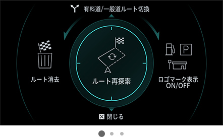 有料道/一般道ルート切換