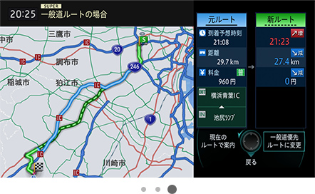 有料道/一般道ルート切換