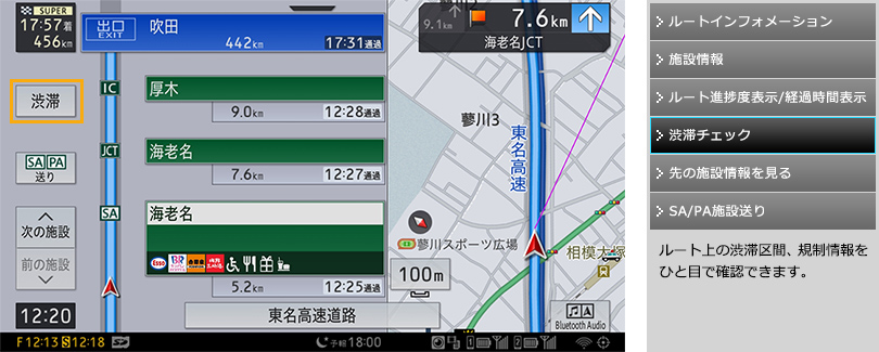 渋滞チェック