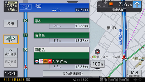 SA/PA施設送り