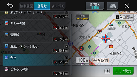 出発地指定