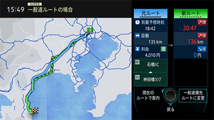 有料道 一般道変更