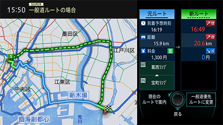 有料道 一般道変更