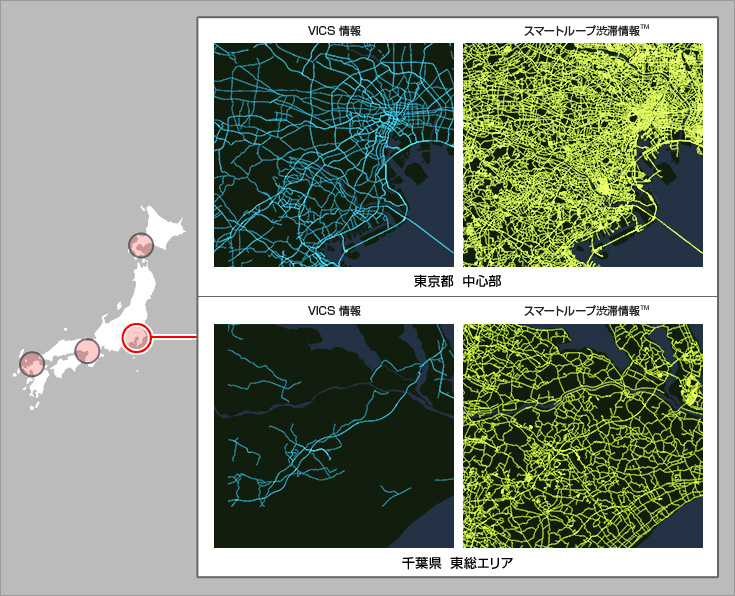 スマートループ渋滞情報™全道路対応
