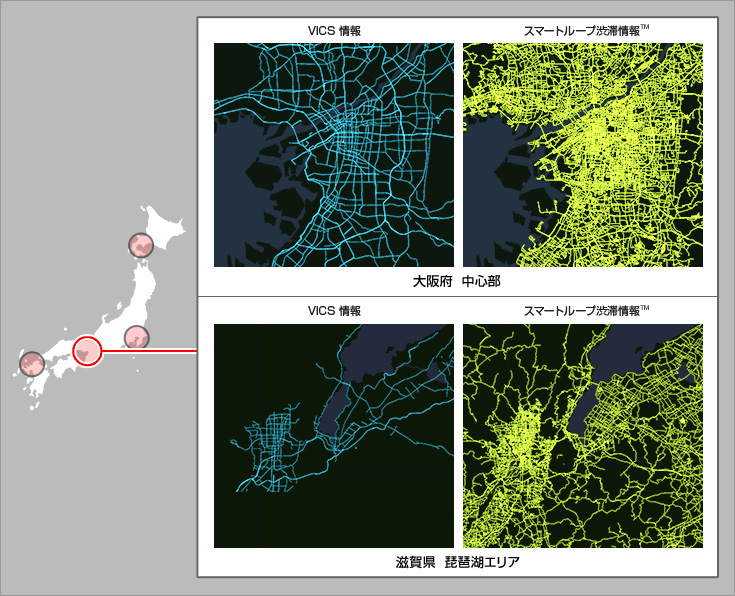 スマートループ渋滞情報™全道路対応