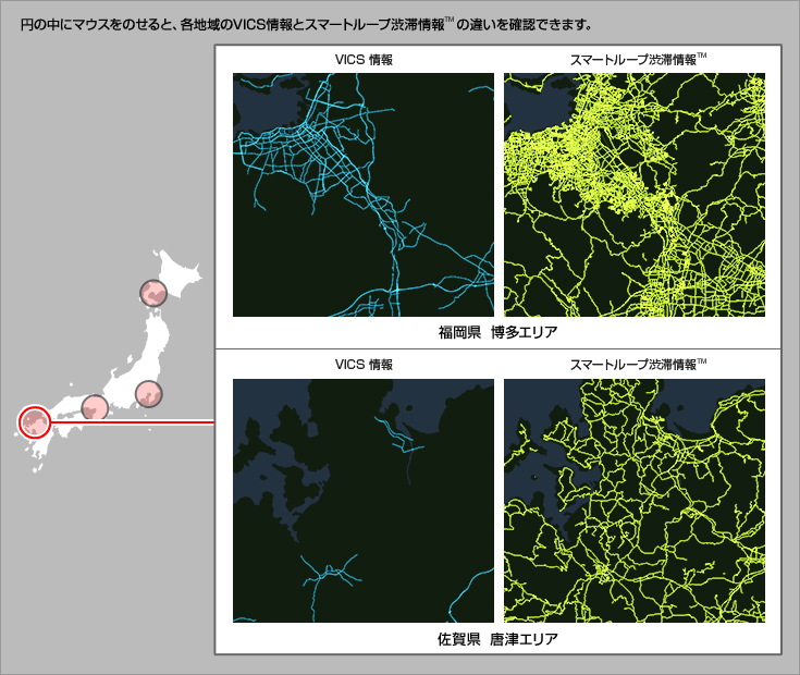 スマートループ渋滞情報™全道路対応