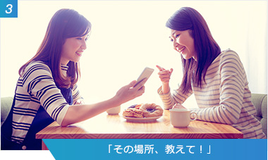 （3）「その場所、教えて！」