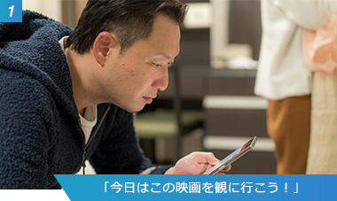 （1）「今日はこの映画を観に行こう！」