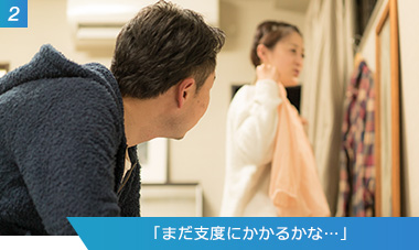 （2）「まだ支度にかかるかな…」