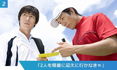 （2）「2人を順番に迎えに行かなきゃ」