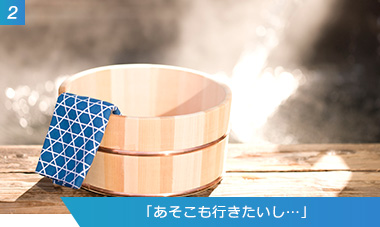 （2）「あそこも行きたいし…」