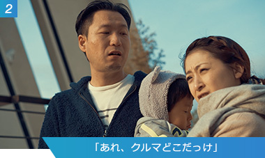 （2）「あれ、クルマどこだっけ」