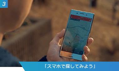 （3）「スマホで探してみよう」
