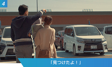 （4）「見つけたよ！」