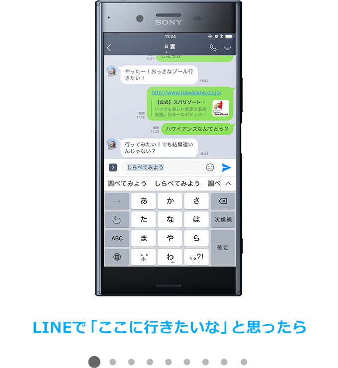 LINEで「ここに行きたいな」と思ったら