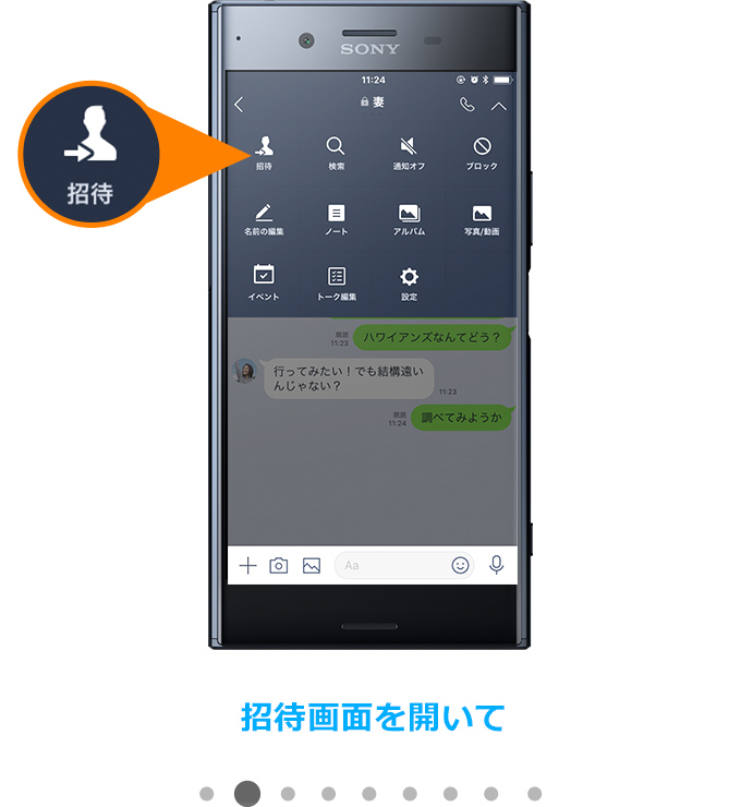 招待画面を開いて