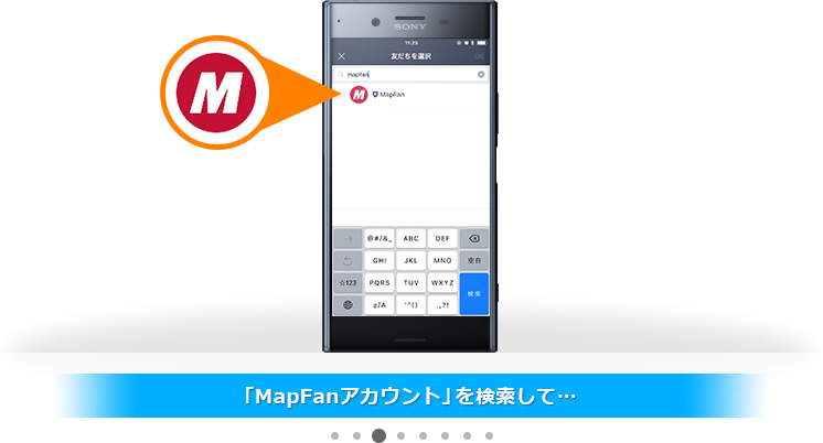「MapFanアカウント」を検索して…