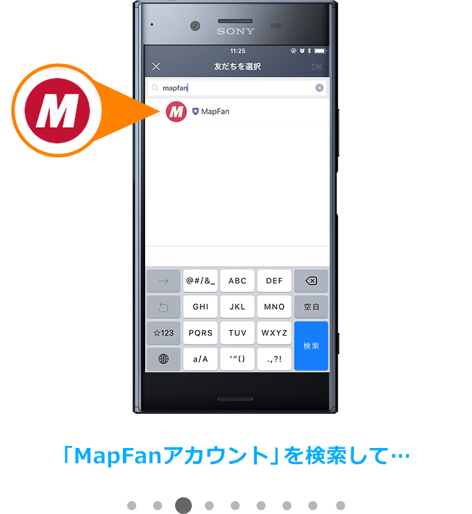 「MapFanアカウント」を検索して…