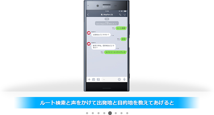 ルート検索と声をかけて出発地と目的地を教えてあげると