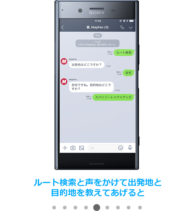 ルート検索と声をかけて出発地と目的地を教えてあげると