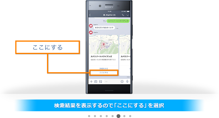 検索結果を表示するので「ここにする」を選択