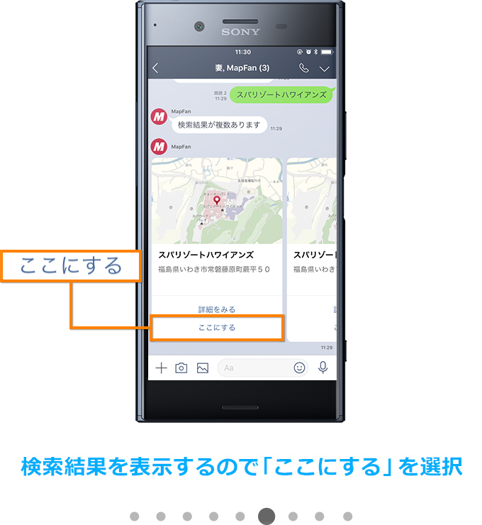 検索結果を表示するので「ここにする」を選択
