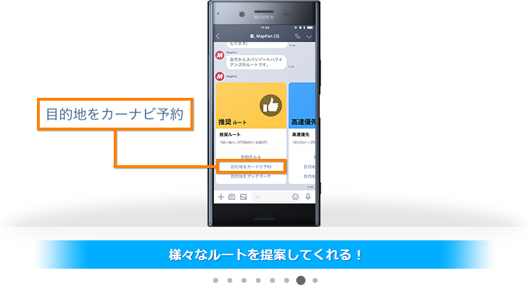 様々なルートを提案してくれる！