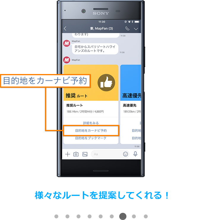 様々なルートを提案してくれる！