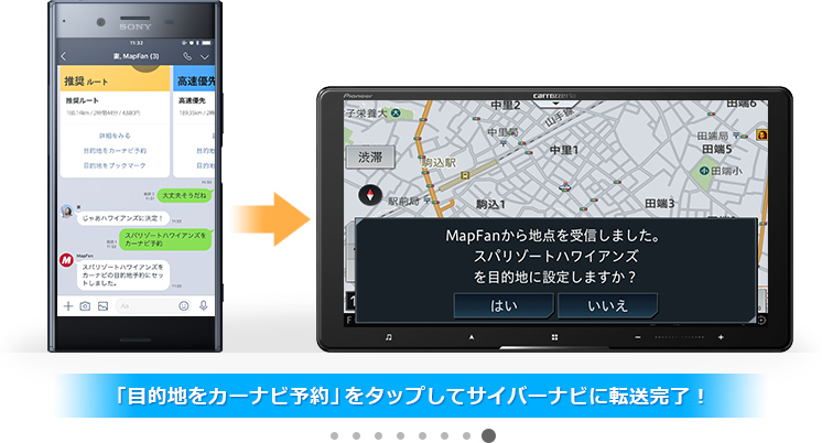「目的地をカーナビ予約」をタップしてサイバーナビに転送完了！