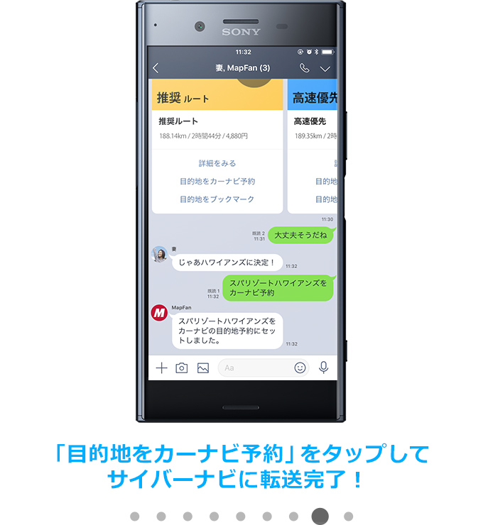 「目的地をカーナビ予約」をタップしてサイバーナビに転送完了！