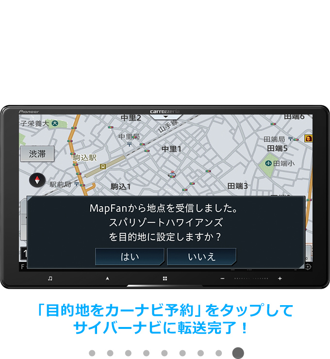 「目的地をカーナビ予約」をタップしてサイバーナビに転送完了！