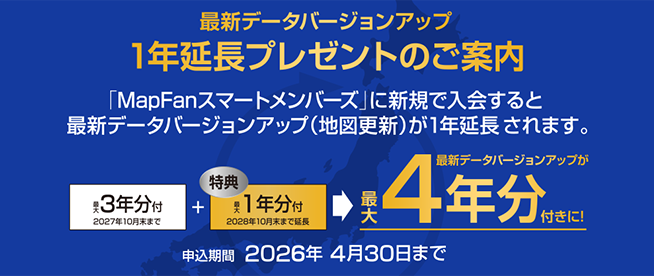 最新データバージョンアップ1年延長プレゼント